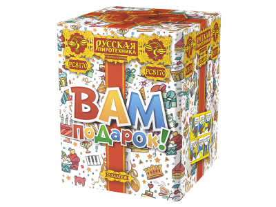 Вам подарок! Фейерверк купить в Балтийске | baltijsk.salutsklad.ru