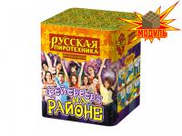 Фейерверк на районе Салют купить в Балтийске | baltijsk.salutsklad.ru