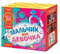 Мальчик или девочка М Фейерверк купить в Балтийске | baltijsk.salutsklad.ru