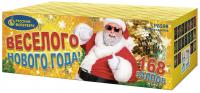 Веселого Нового года! Батарея салютов купить в Балтийске | baltijsk.salutsklad.ru