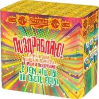 Поздравляю! Батарея салютов купить в Балтийске | baltijsk.salutsklad.ru