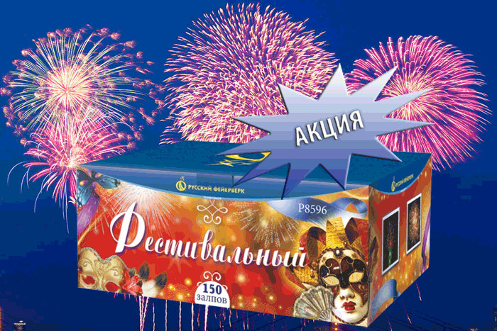 Фейерверки купить оптом специальное предложение - Балтийск | baltijsk.salutsklad.ru