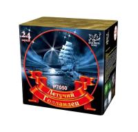 Летучий голландец Салют купить в Балтийске | baltijsk.salutsklad.ru