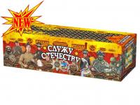 Служу Отечеству Салют купить в Балтийске | baltijsk.salutsklad.ru