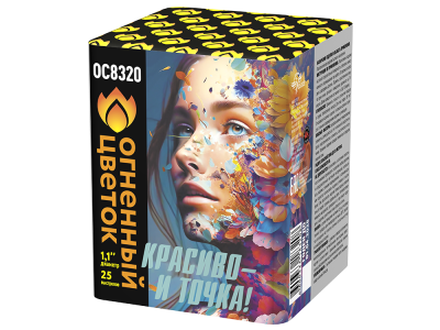 Красиво - и точка Батарея салютов купить в Балтийске | baltijsk.salutsklad.ru