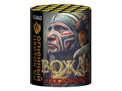 Вождь краснокожих Фейерверк купить в Балтийске | baltijsk.salutsklad.ru