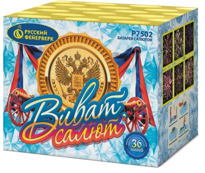 Виват, салют! Салют купить в Балтийске | baltijsk.salutsklad.ru