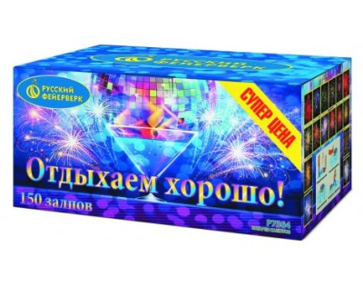 Отдыхаем хорошо! Фейерверк купить в Балтийске | baltijsk.salutsklad.ru
