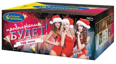 Продолжение будет Батарея салютов купить в Балтийске | baltijsk.salutsklad.ru