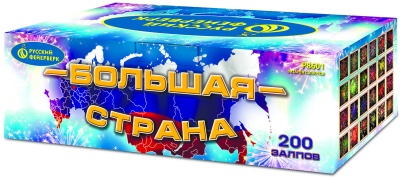 Большая страна Батарея салютов купить в Балтийске | baltijsk.salutsklad.ru