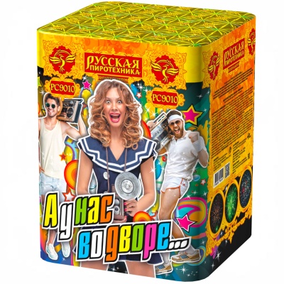 А у нас во дворе… Салют купить в Балтийске | baltijsk.salutsklad.ru