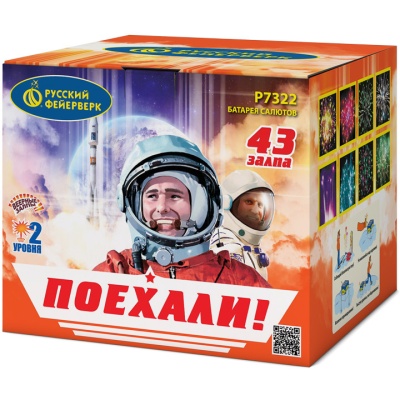 Поехали! Фейерверк купить в Балтийске | baltijsk.salutsklad.ru