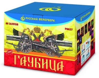 Гаубица Батарея салютов купить в Балтийске | baltijsk.salutsklad.ru