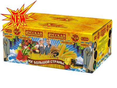 Юг Большой Страны Салют купить в Балтийске | baltijsk.salutsklad.ru