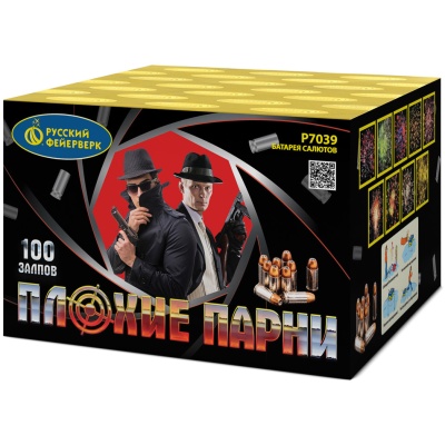 Плохие парни Салют купить в Балтийске | baltijsk.salutsklad.ru